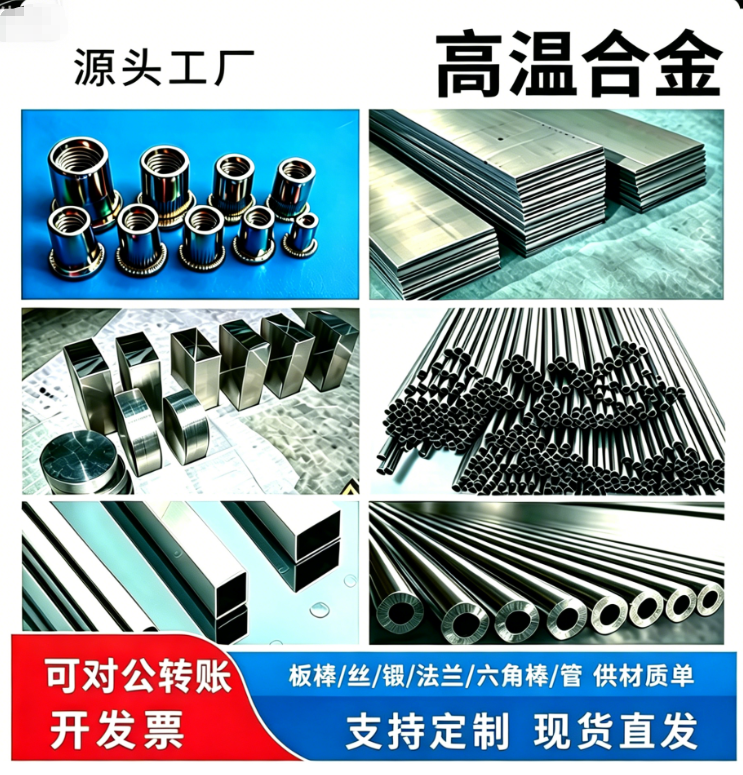 高温合金红.png